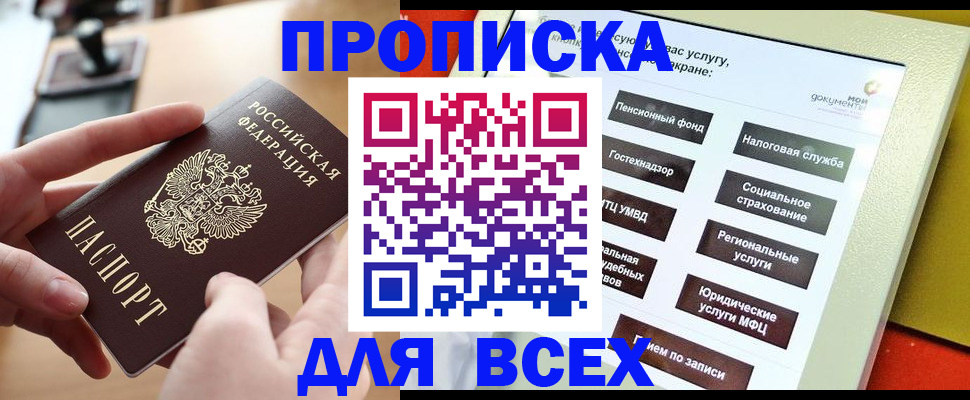 прописка для кредита в Карасуке