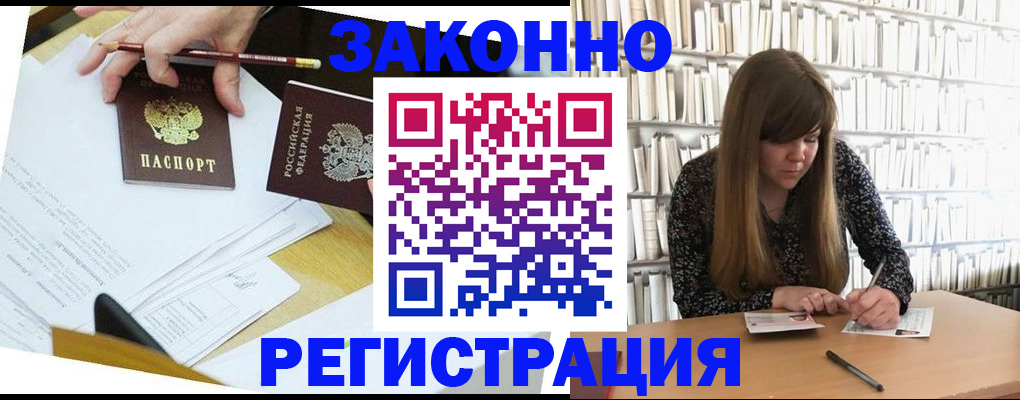 временная регистрация для школы в Карасуке