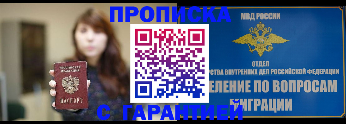 временная регистрация для школы в Карасуке