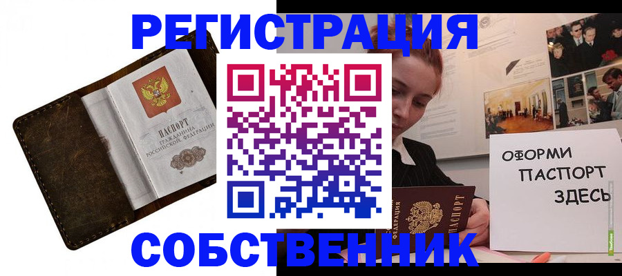 временная регистрация законно в Карасуке