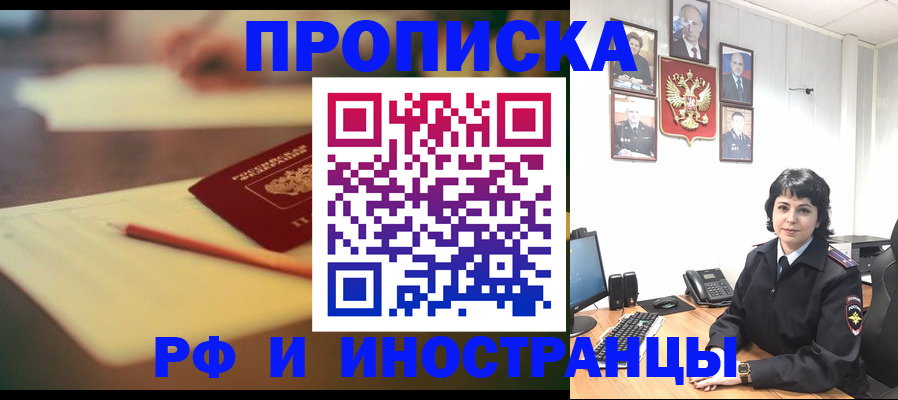 прописка гарантия в Карасуке