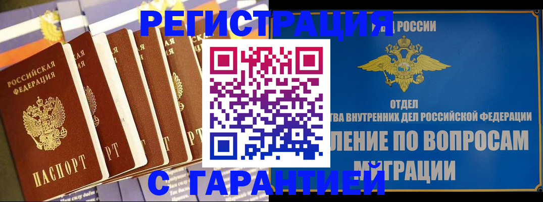 купить прописку в Карасуке